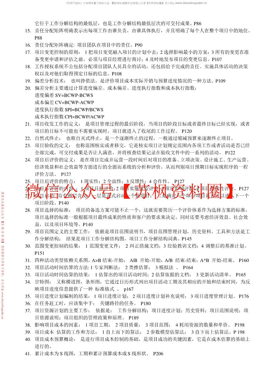 项目管理概论